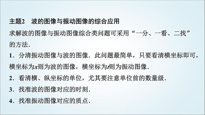 粤教版高中物理选择性必修第一册第3章章末综合提升课件08