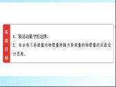 鲁科版高中物理选择性必修第一册第1章第3节科学验证动量守恒定律课件