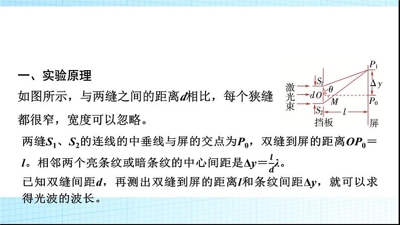 鲁科版高中物理选择性必修第一册第5章第2节科学测量用双缝干涉测光的波长课件03