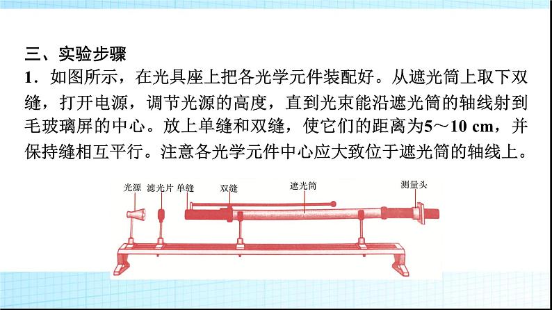 鲁科版高中物理选择性必修第一册第5章第2节科学测量用双缝干涉测光的波长课件05