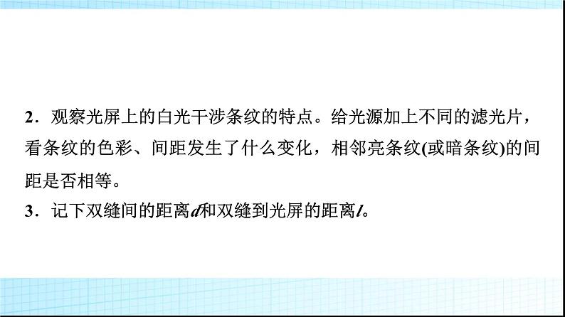 鲁科版高中物理选择性必修第一册第5章第2节科学测量用双缝干涉测光的波长课件06