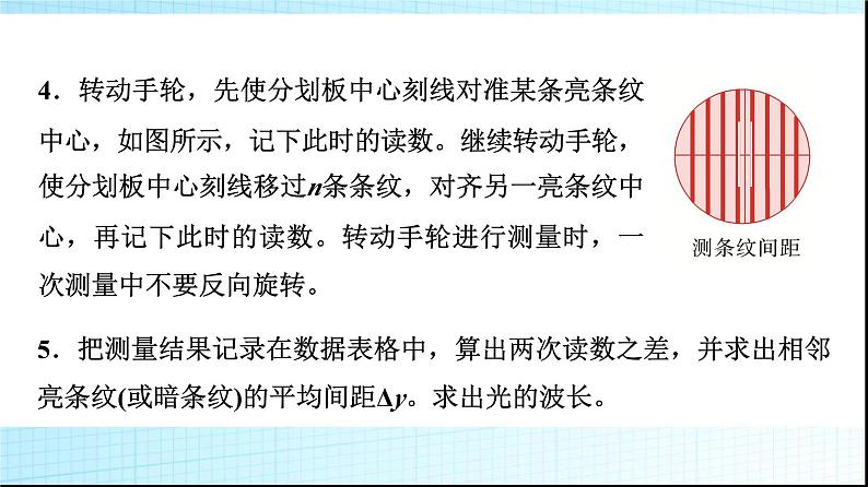 鲁科版高中物理选择性必修第一册第5章第2节科学测量用双缝干涉测光的波长课件07