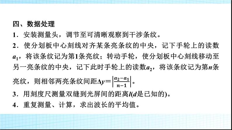 鲁科版高中物理选择性必修第一册第5章第2节科学测量用双缝干涉测光的波长课件08