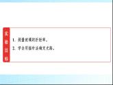 鲁科版高中物理选择性必修第一册第4章第2节科学测量玻璃的折射率课件