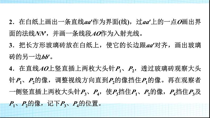 鲁科版高中物理选择性必修第一册第4章第2节科学测量玻璃的折射率课件第5页