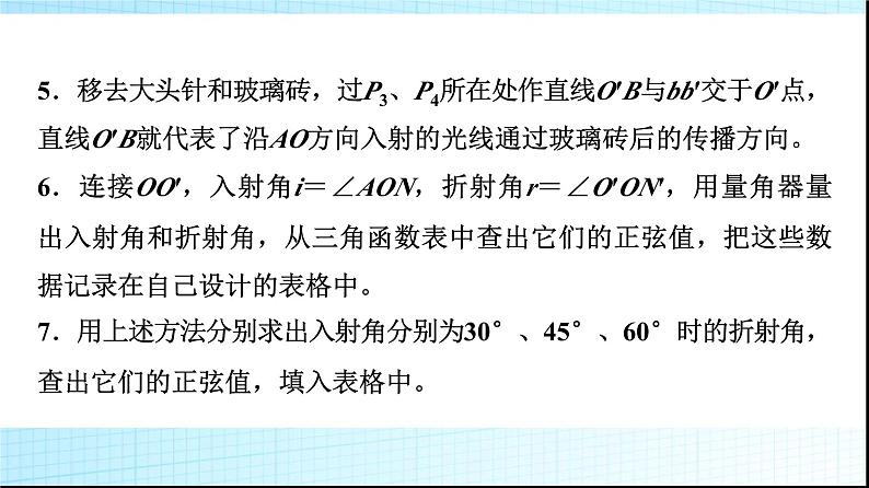 鲁科版高中物理选择性必修第一册第4章第2节科学测量玻璃的折射率课件第6页
