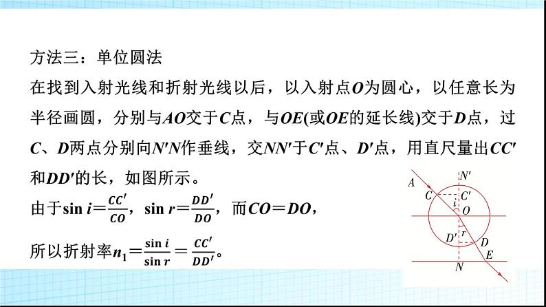 鲁科版高中物理选择性必修第一册第4章第2节科学测量玻璃的折射率课件第8页