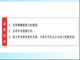 鲁科版高中物理选择性必修第一册第2章第4节科学测量用单摆测量重力加速度课件