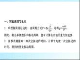 鲁科版高中物理选择性必修第一册第2章第4节科学测量用单摆测量重力加速度课件