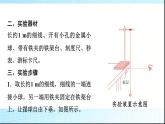 鲁科版高中物理选择性必修第一册第2章第4节科学测量用单摆测量重力加速度课件