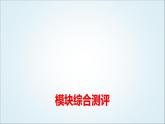 粤教版高中物理选择性必修第一册模块综合测评章末综合测评(一)课件