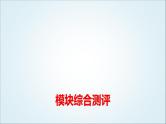 粤教版高中物理选择性必修第一册模块综合测评章末综合测评(一)课件