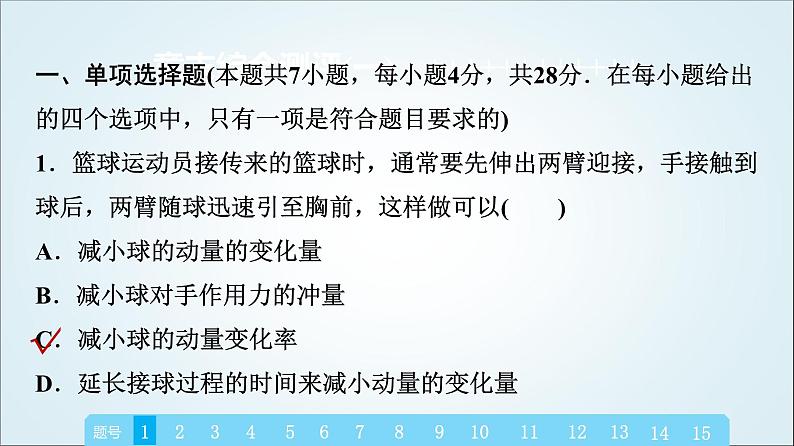 粤教版高中物理选择性必修第一册模块综合测评章末综合测评(一)课件02