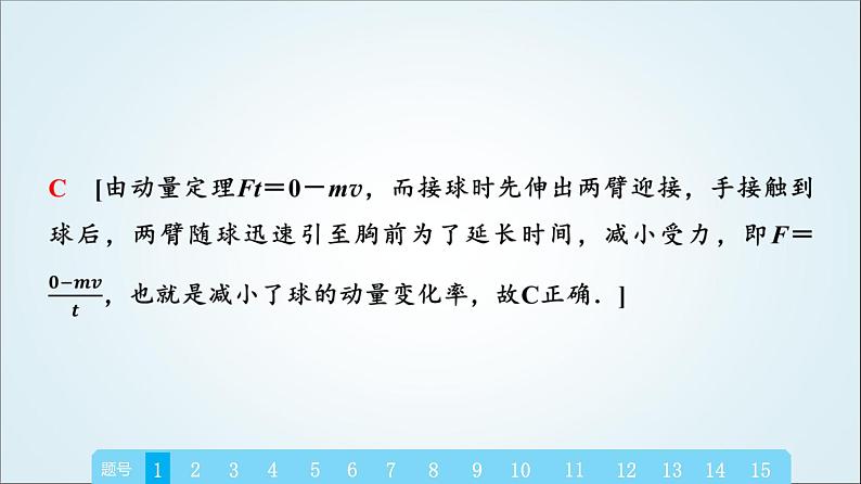 粤教版高中物理选择性必修第一册模块综合测评章末综合测评(一)课件03