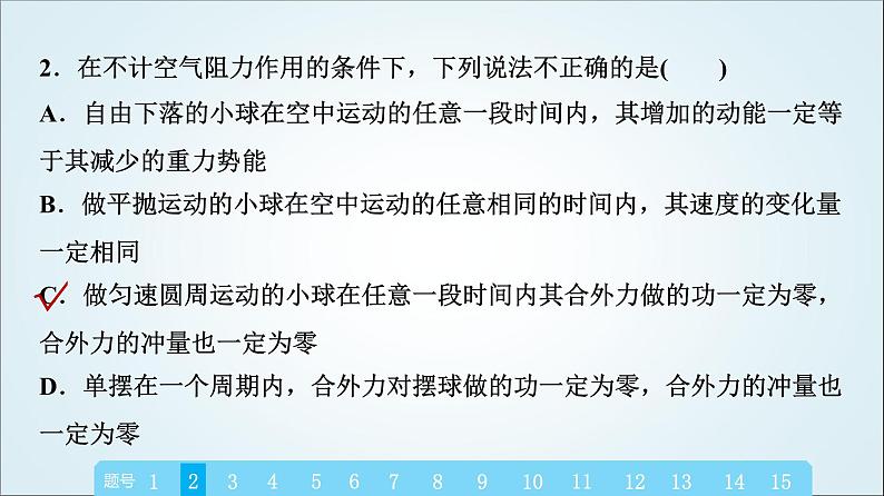 粤教版高中物理选择性必修第一册模块综合测评章末综合测评(一)课件04