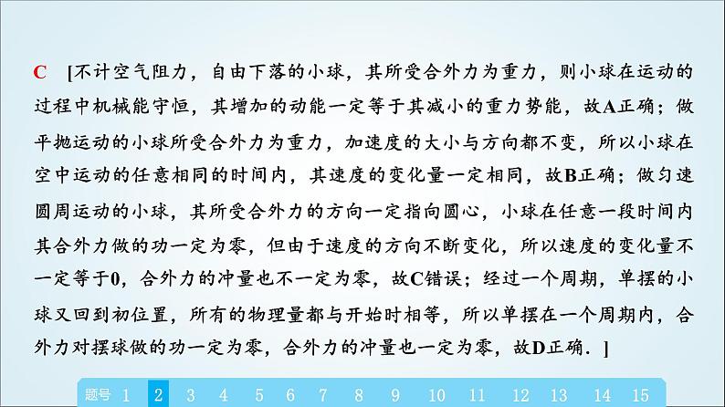 粤教版高中物理选择性必修第一册模块综合测评章末综合测评(一)课件05