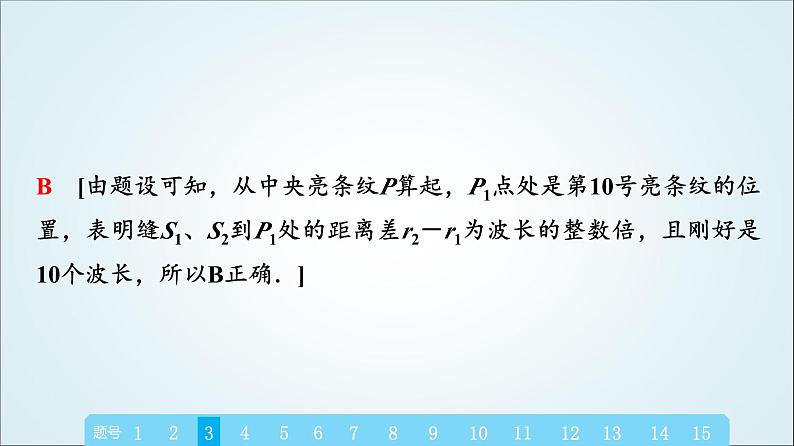 粤教版高中物理选择性必修第一册模块综合测评章末综合测评(一)课件07