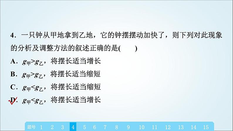 粤教版高中物理选择性必修第一册模块综合测评章末综合测评(一)课件08