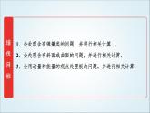 粤教版高中物理选择性必修第一册第1章素养提升课(一)三类“碰撞”模型课件