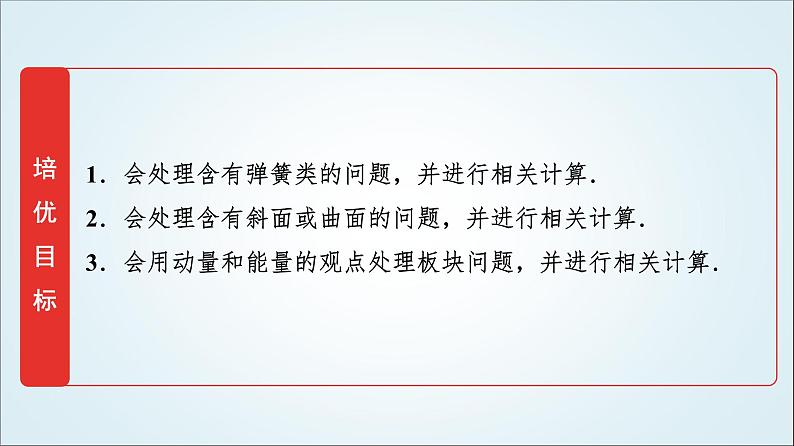 粤教版高中物理选择性必修第一册第1章素养提升课(一)三类“碰撞”模型课件02