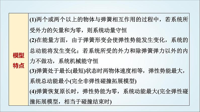 粤教版高中物理选择性必修第一册第1章素养提升课(一)三类“碰撞”模型课件04