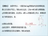 粤教版高中物理选择性必修第一册第1章素养提升课(一)三类“碰撞”模型课件