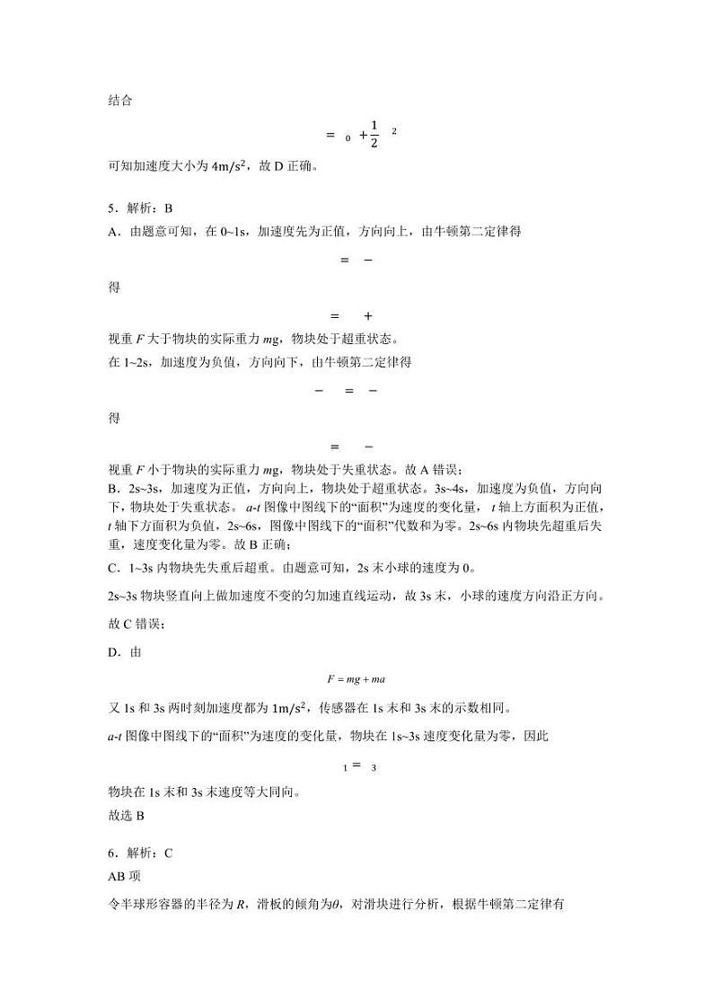 湖北省重点高中智学联盟 2025 届新高三 8 月联考考试物理试卷答案第3页