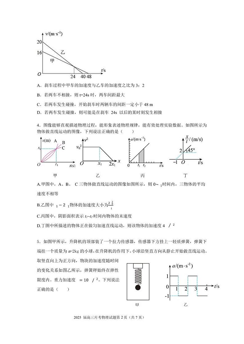湖北省重点高中智学联盟 2025 届新高三 8 月联考考试物理试卷第2页