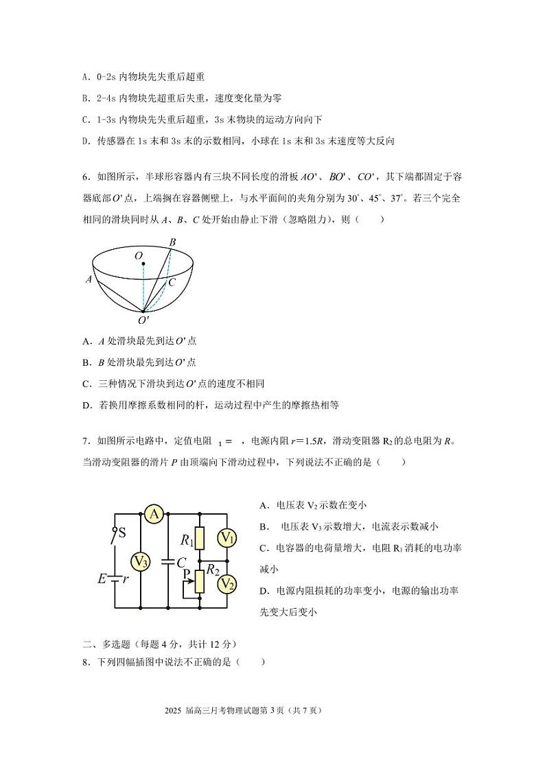 湖北省重点高中智学联盟 2025 届新高三 8 月联考考试物理试卷第3页