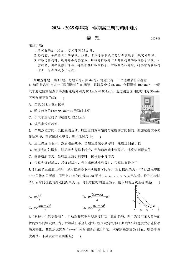 期初调研试卷物理第1页