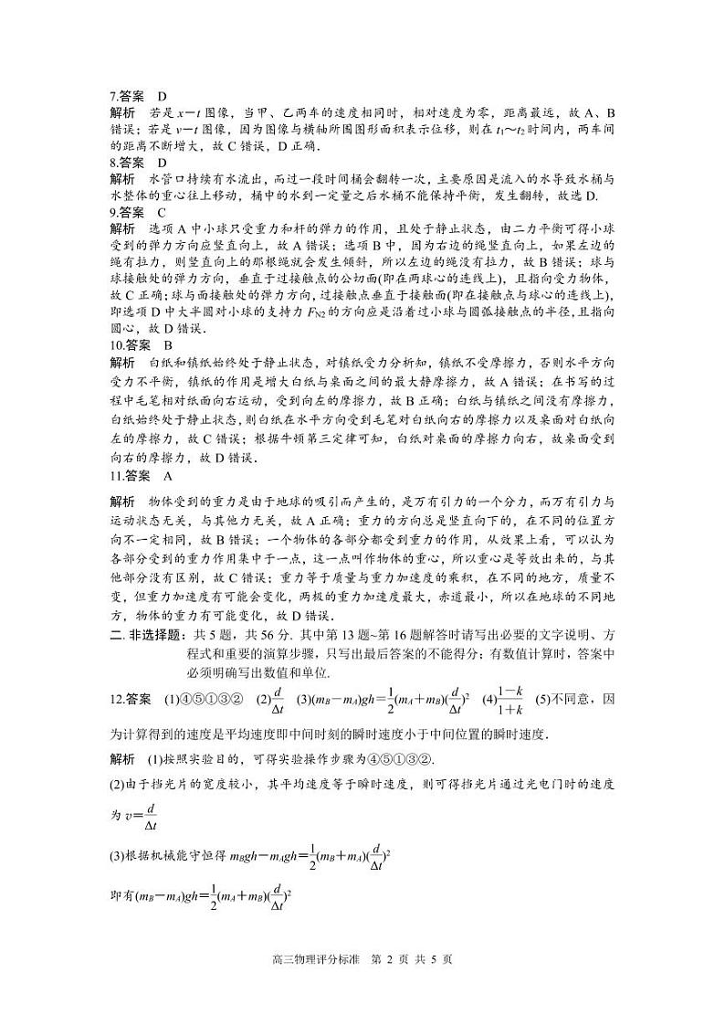 期初调研试卷物理参考答案第2页
