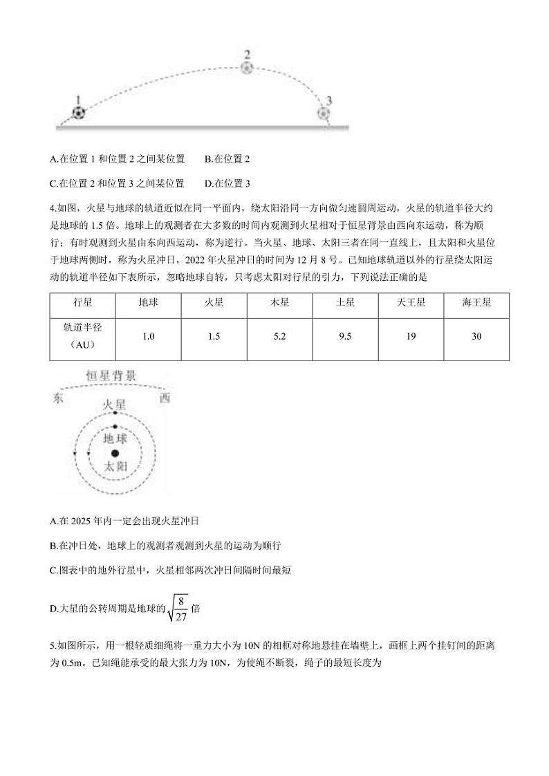 湖北省部分重点中学2025届高三上学期开学学情测评联考物理试卷02