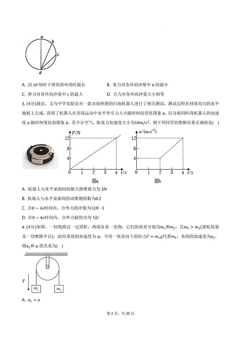2025届广东省三校“决胜高考，梦圆乙巳”高三上学期第一次联合模拟一模物理试题02