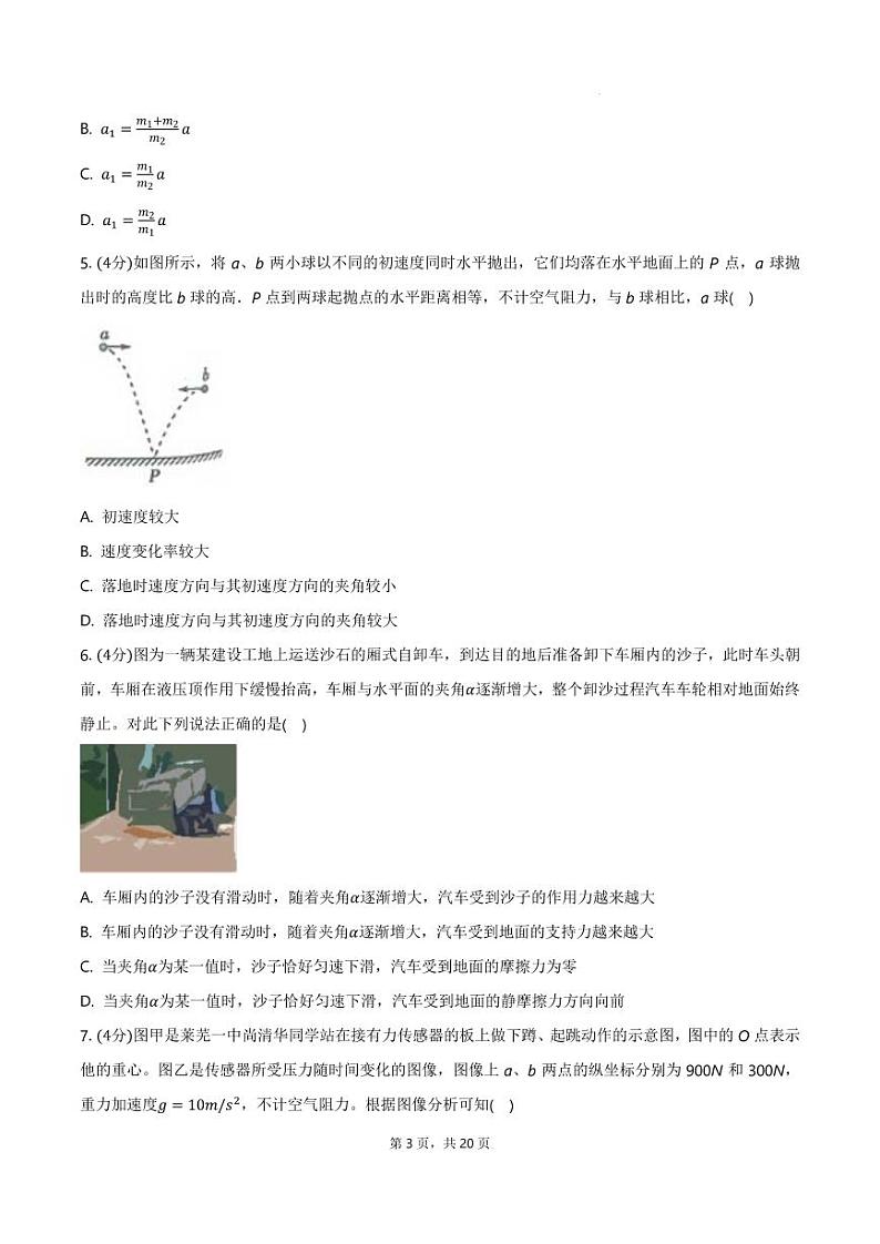 2025届广东省三校“决胜高考，梦圆乙巳”高三上学期第一次联合模拟一模物理试题03
