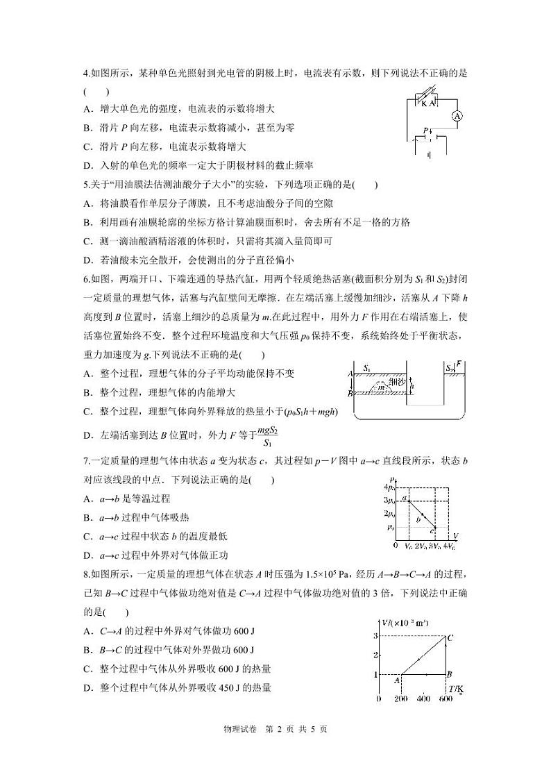 江苏省部分省级示范性重点中学2025届高三上学期7月摸底考试物理试卷第2页