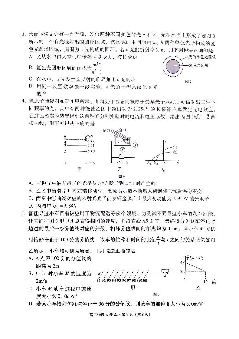 云南省昭通一中教研联盟2023-2024学年高二下学期期末质量检测物理试卷+A卷第2页