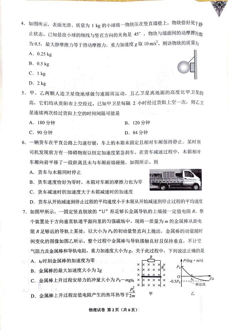 贵州贵阳市2025届高三上学期摸底考试（8月）物理试题+答案02