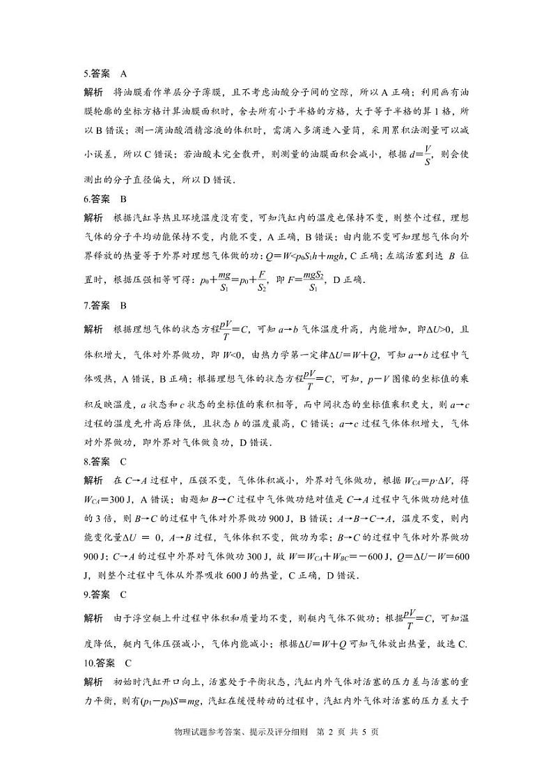 2025届高中毕业生七月摸底考试物理参考答案第2页