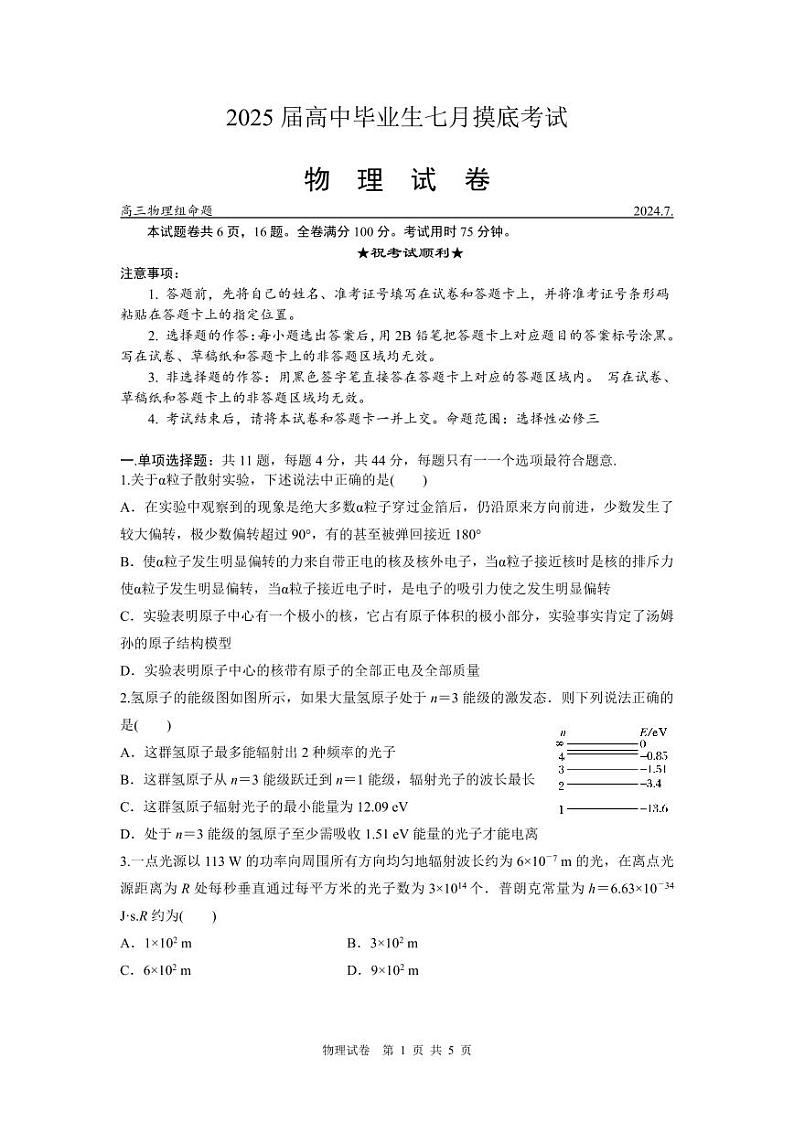 2025届高中毕业生七月摸底考试物理试卷第1页