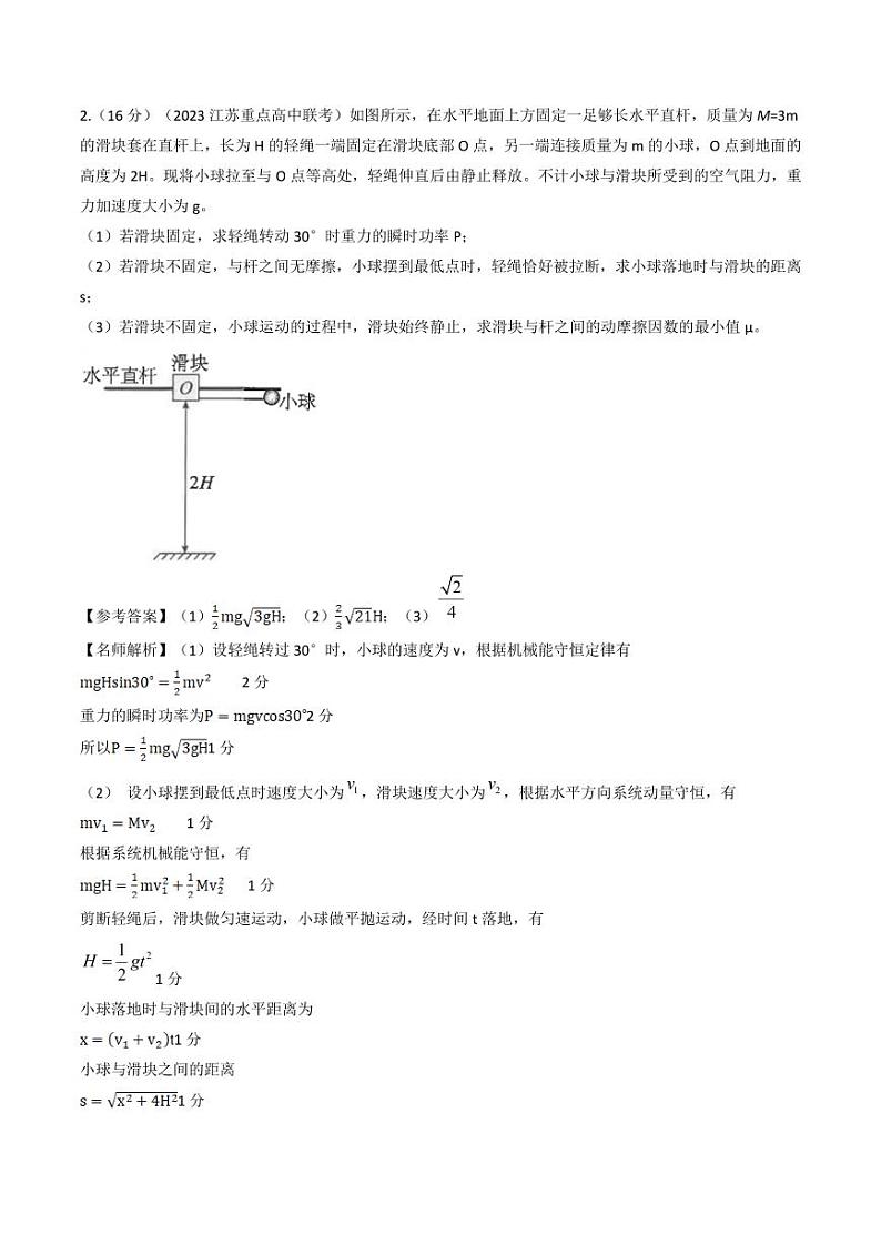 线连小球模型--高考物理5种类碰撞模型-高考物理专题03