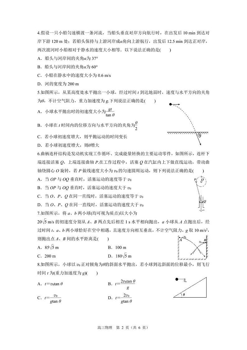 2025届江苏南通市海安市高三上学期8月期初学业质检物理试卷+答案02