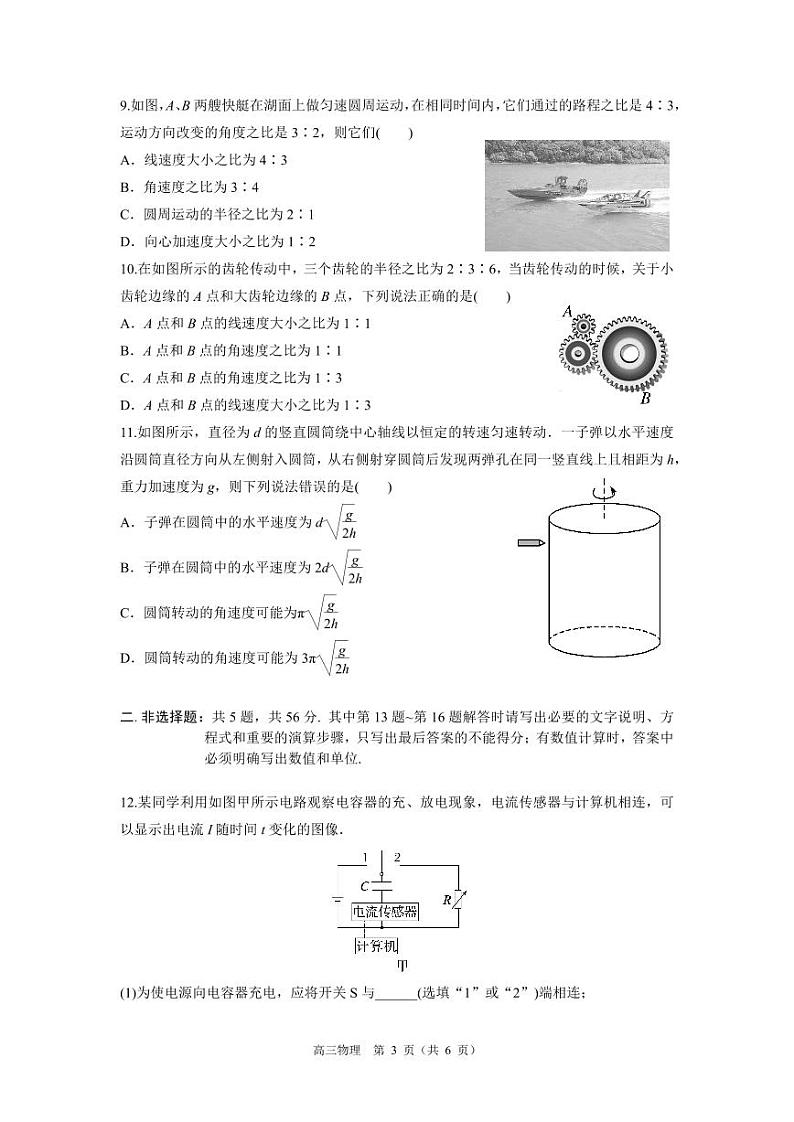 2025届江苏南通市海安市高三上学期8月期初学业质检物理试卷+答案03