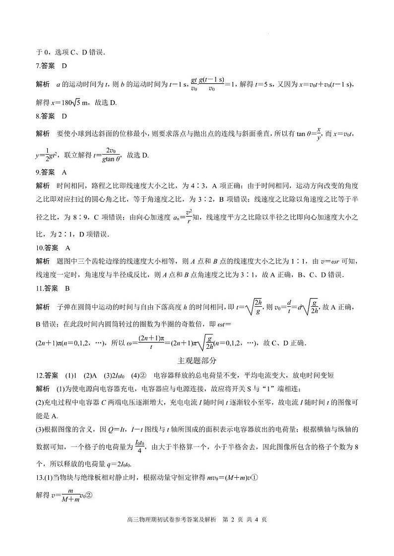 2025届江苏南通市海安市高三上学期8月期初学业质检物理试卷+答案02