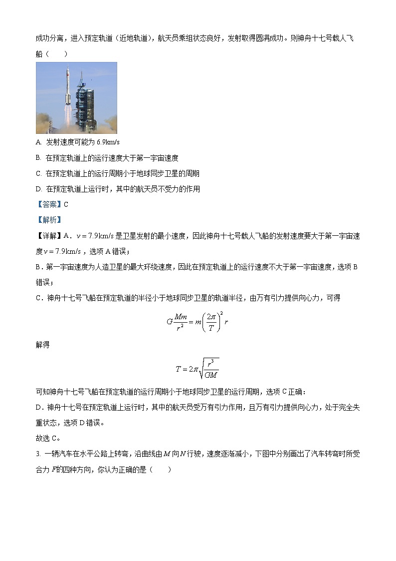 青海省西宁市大通县2023-2024学年高一下学期期末联考物理试题（解析版）第2页