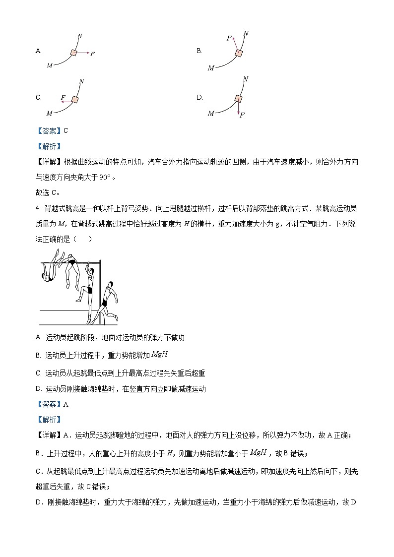 青海省西宁市大通县2023-2024学年高一下学期期末联考物理试题（解析版）第3页