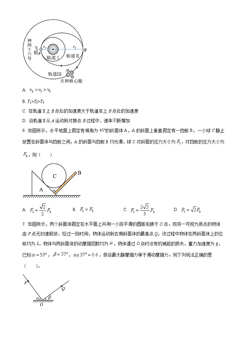 青海省西宁市大通县2023-2024学年高一下学期期末联考物理试题（原卷版）第3页