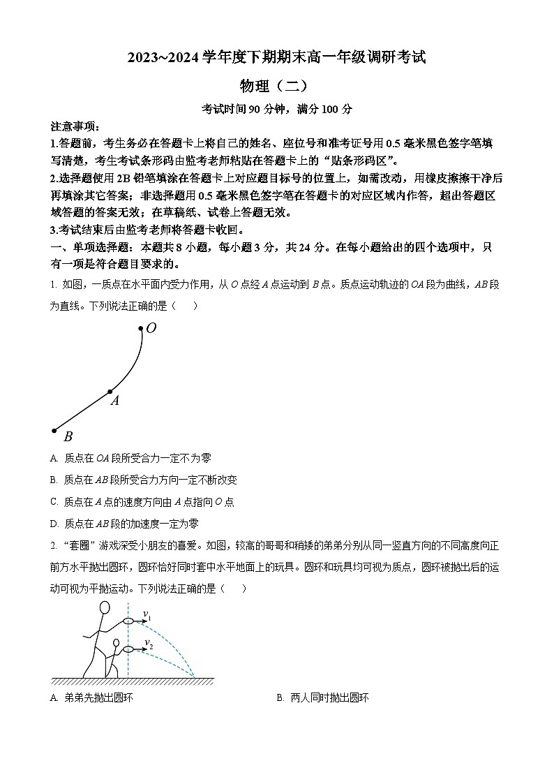 四川省成都市2023-2024学年高一下期期末调研考试物理试卷（原卷版）第1页