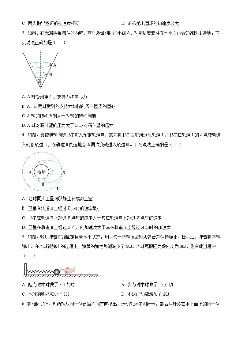 四川省成都市2023-2024学年高一下期期末调研考试物理试卷（原卷版）第2页