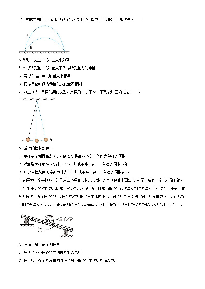 四川省成都市2023-2024学年高一下期期末调研考试物理试卷（原卷版）第3页