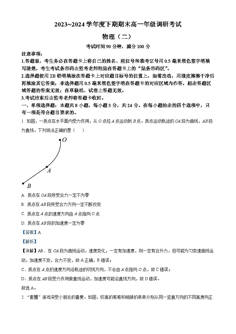四川省成都市2023-2024学年高一下期期末调研考试物理试卷（解析版）第1页